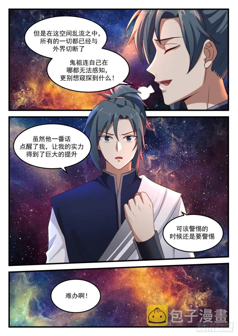 892 新生魔焰 第13页