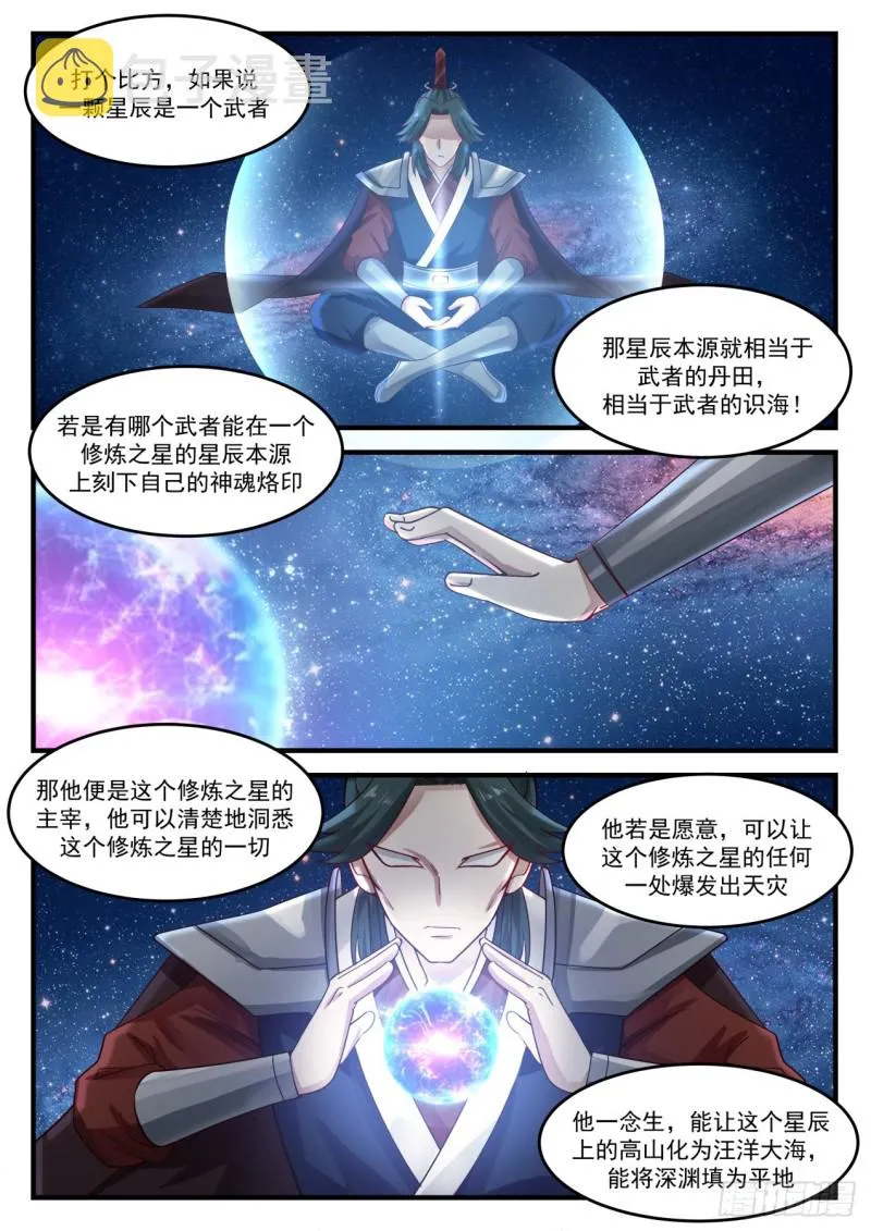 894 控制行星的方法 第3页