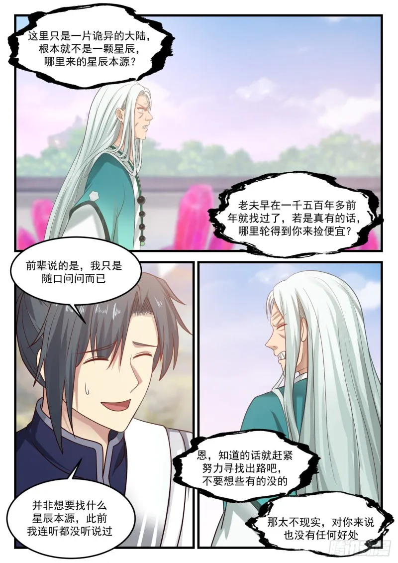 894 控制行星的方法 第5页