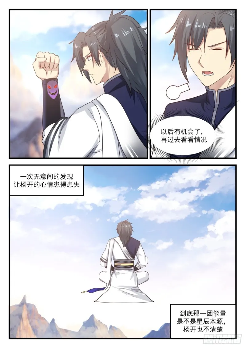 894 控制行星的方法 第7页