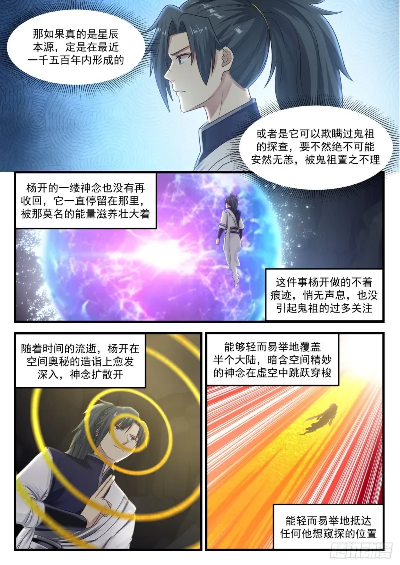 894 控制行星的方法 第8页