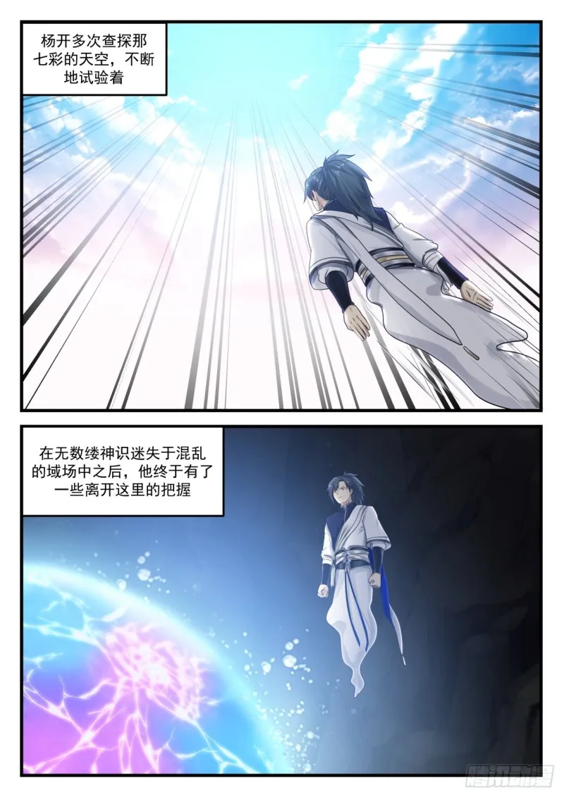 894 控制行星的方法 第9页