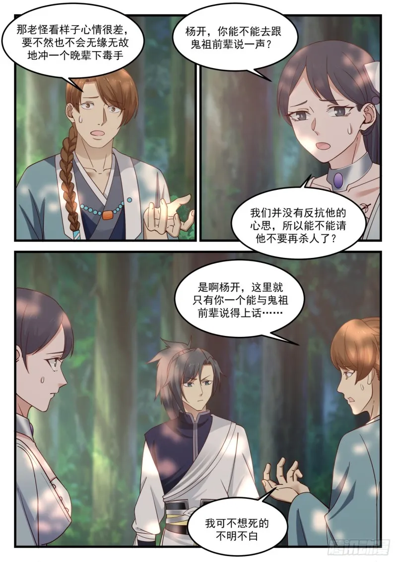 894 控制行星的方法 第13页