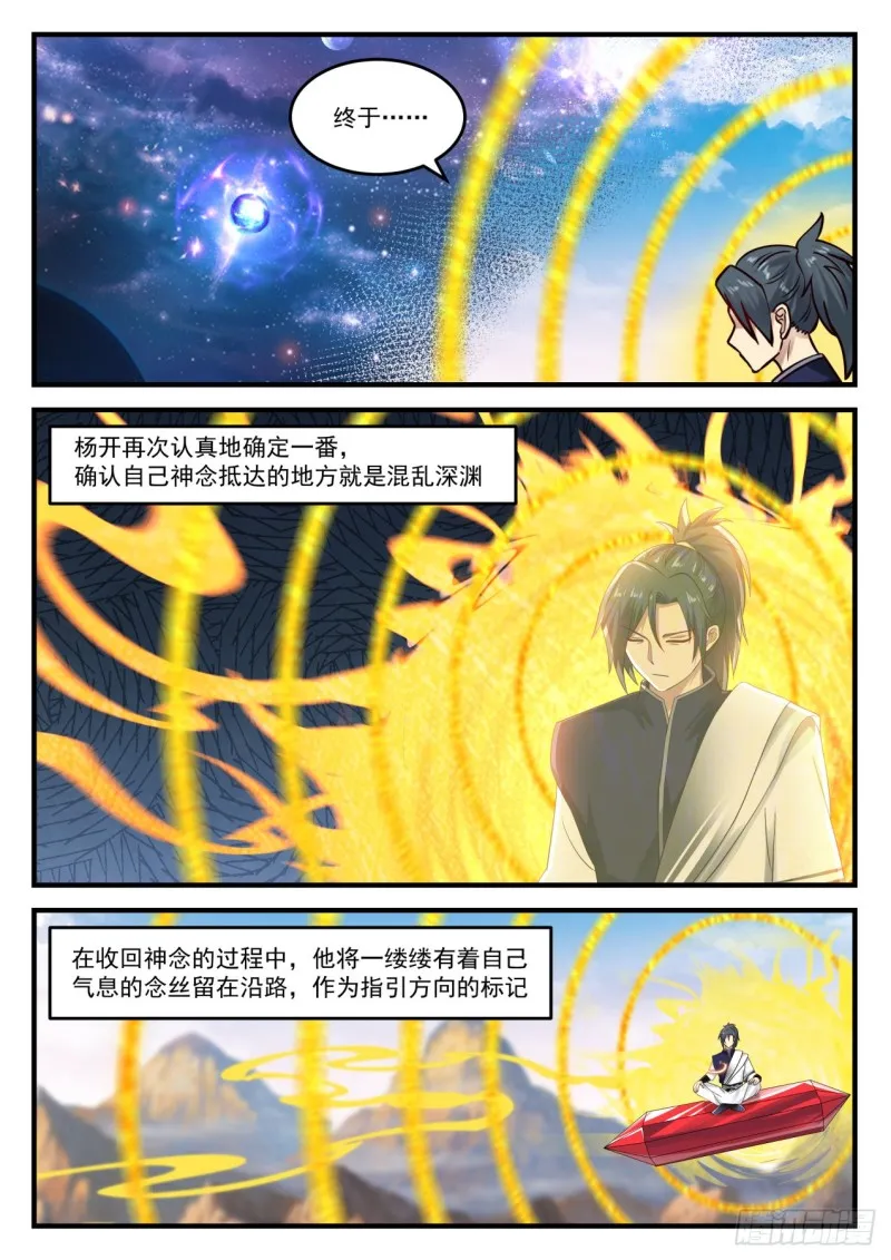 897 鬼祖的召唤 第2页
