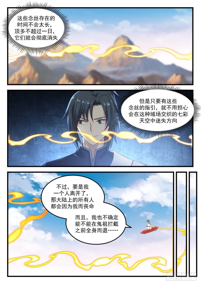 897 鬼祖的召唤 第3页