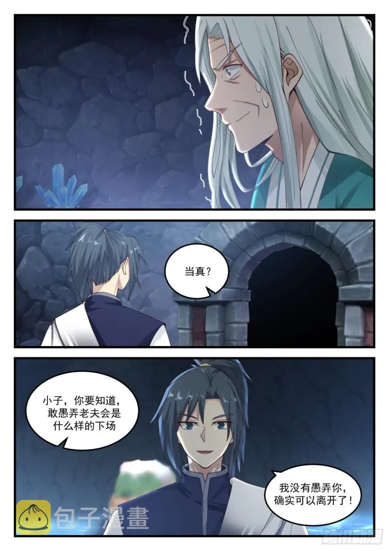 897 鬼祖的召唤 第5页