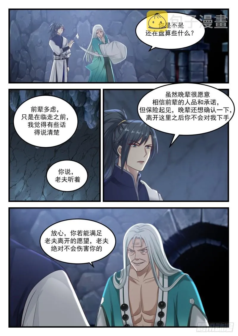 897 鬼祖的召唤 第8页