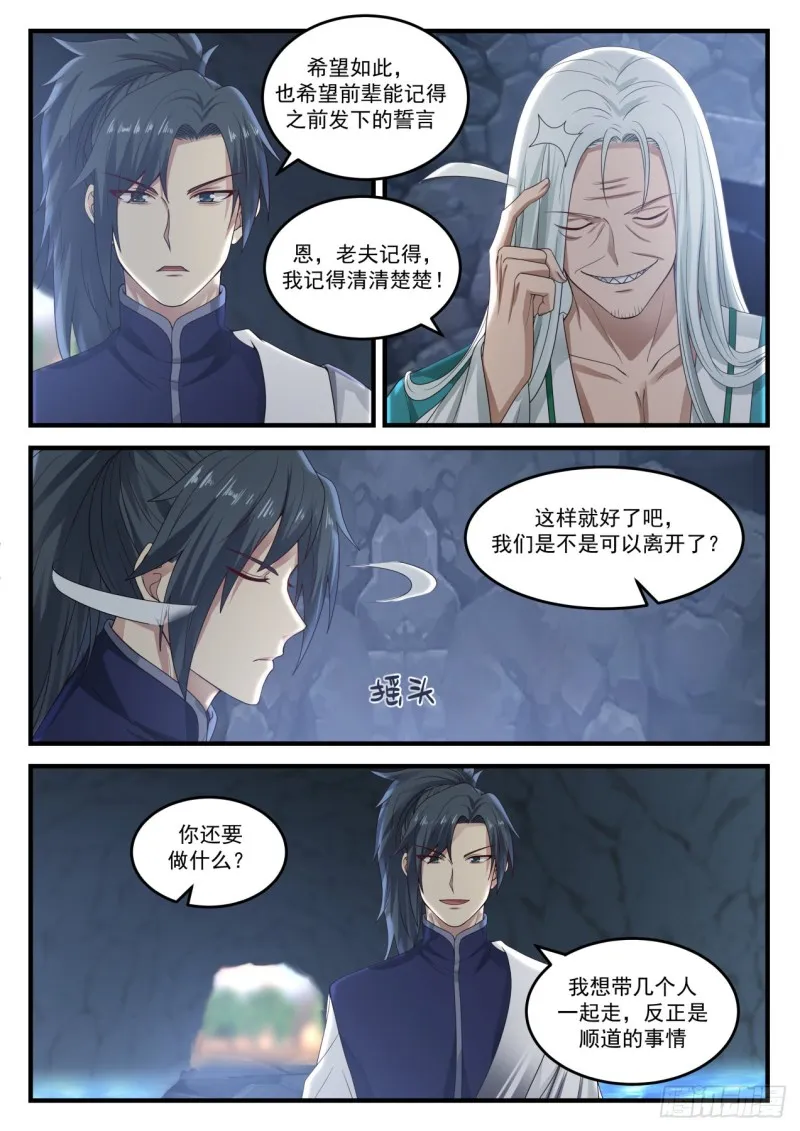 897 鬼祖的召唤 第9页