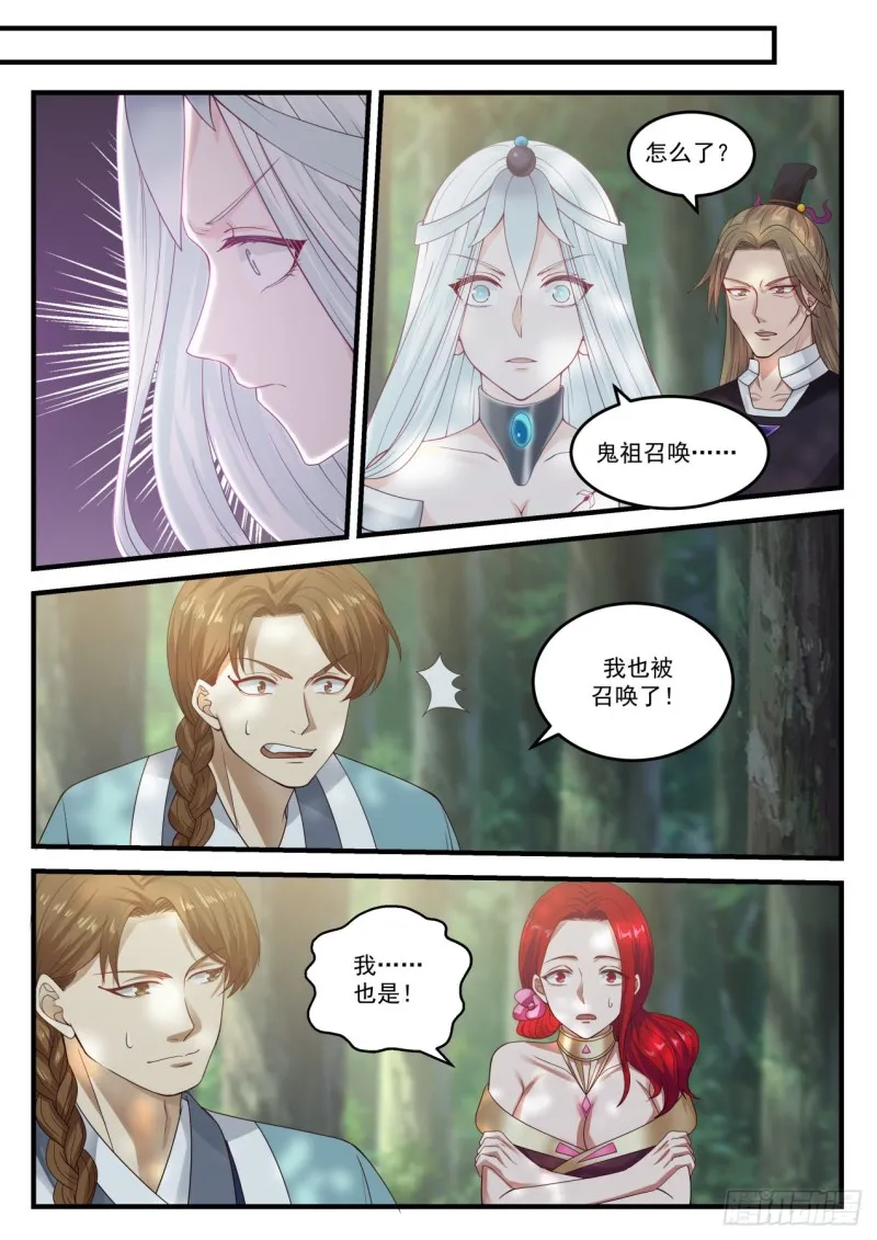 897 鬼祖的召唤 第10页