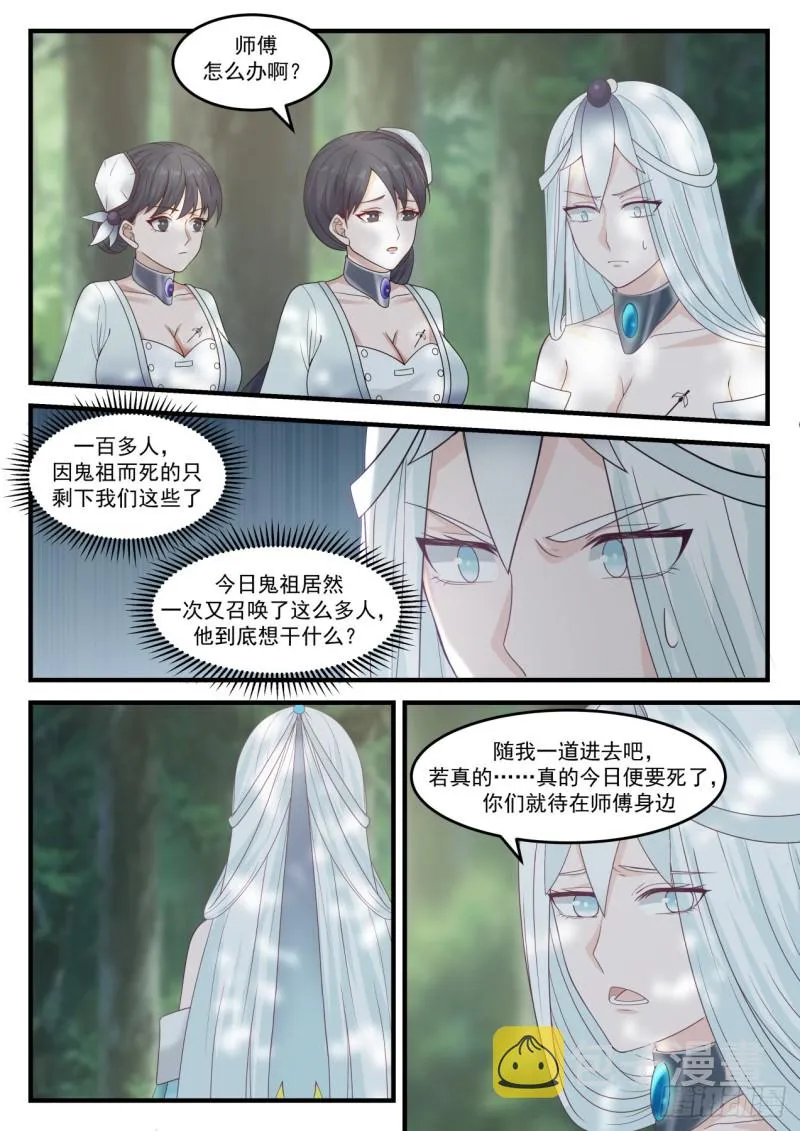 897 鬼祖的召唤 第11页