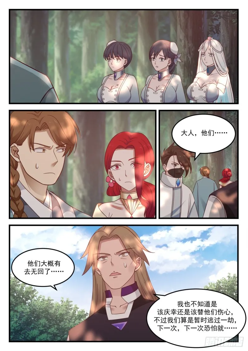 897 鬼祖的召唤 第12页