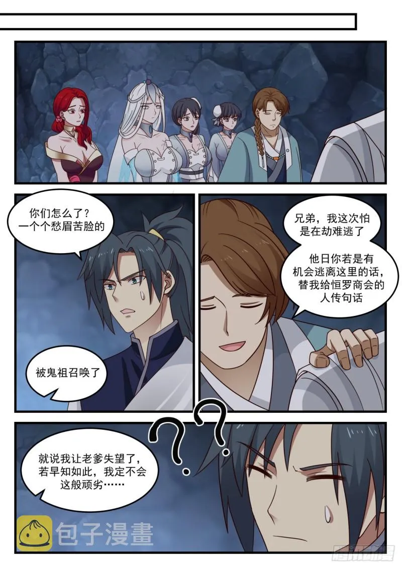 897 鬼祖的召唤 第13页