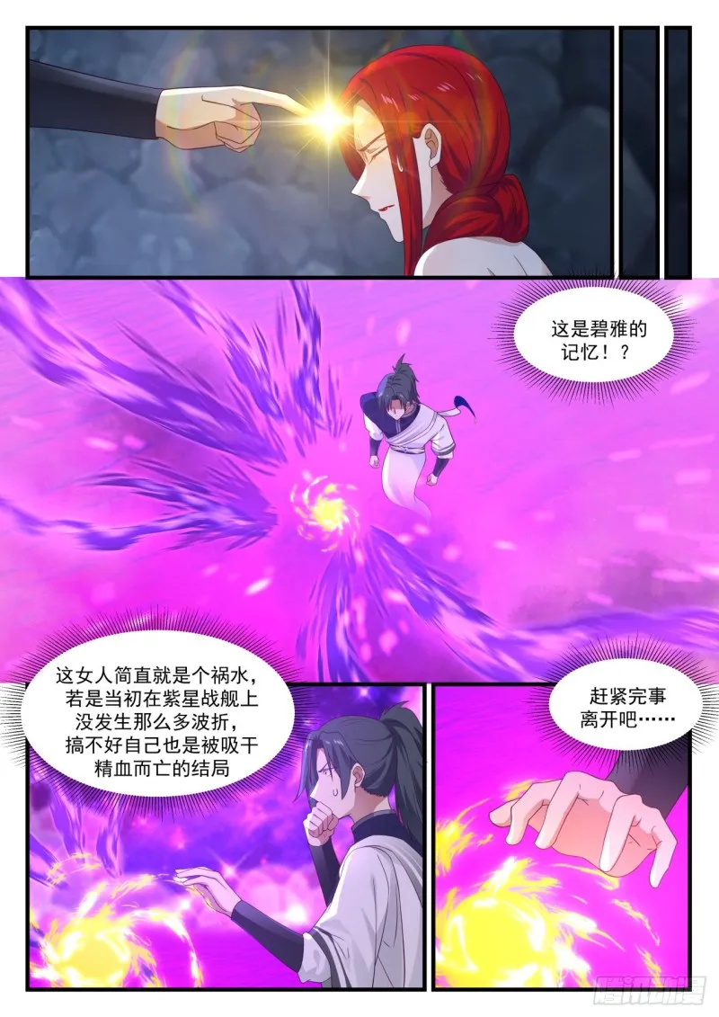 898 准备离开！ 第9页