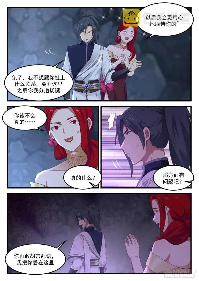898 准备离开！ 第11页