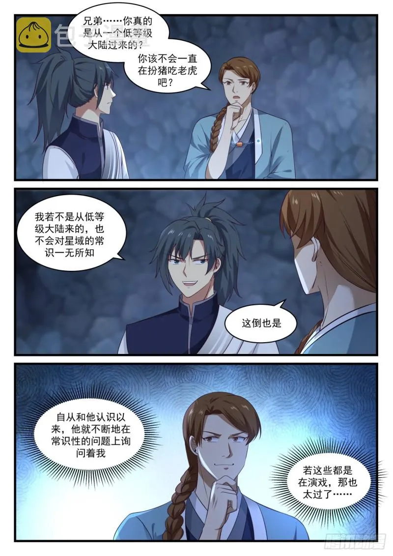 899 鬼祖的怀疑 第2页