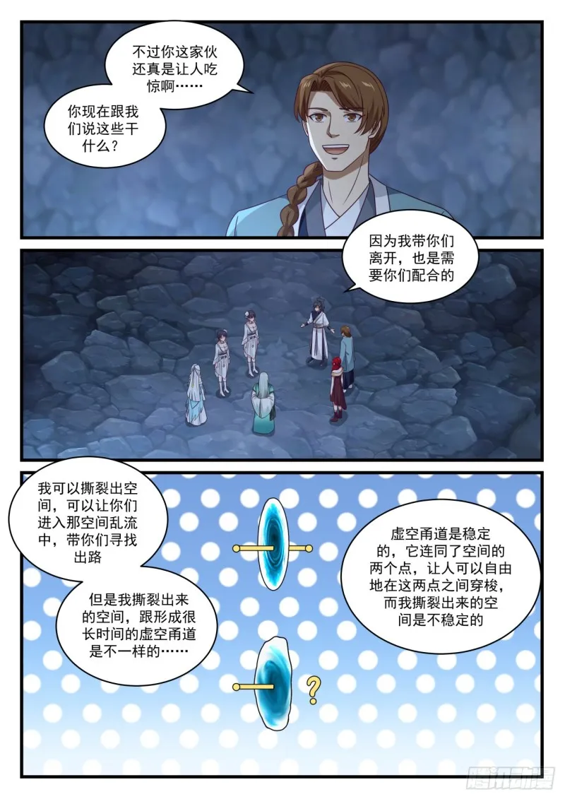 899 鬼祖的怀疑 第3页