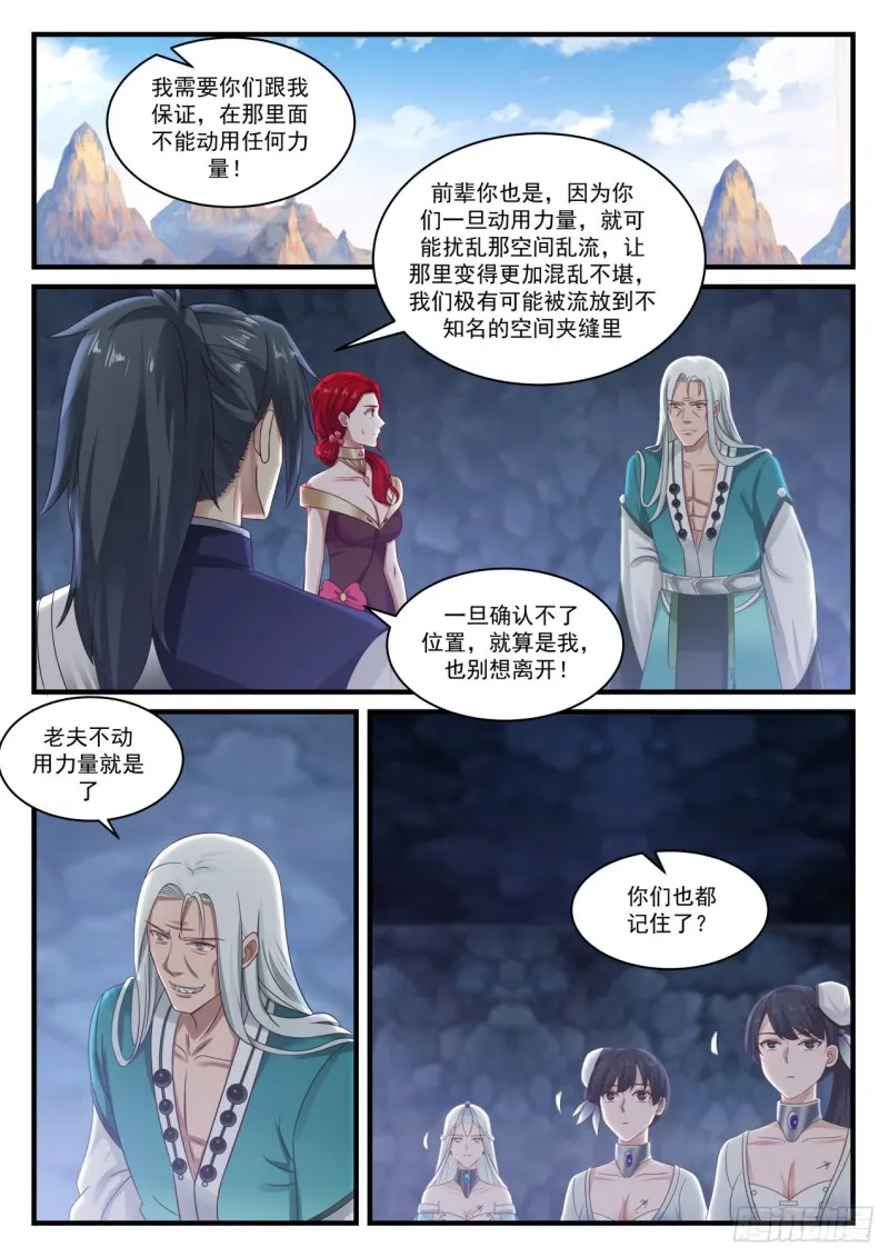 899 鬼祖的怀疑 第4页