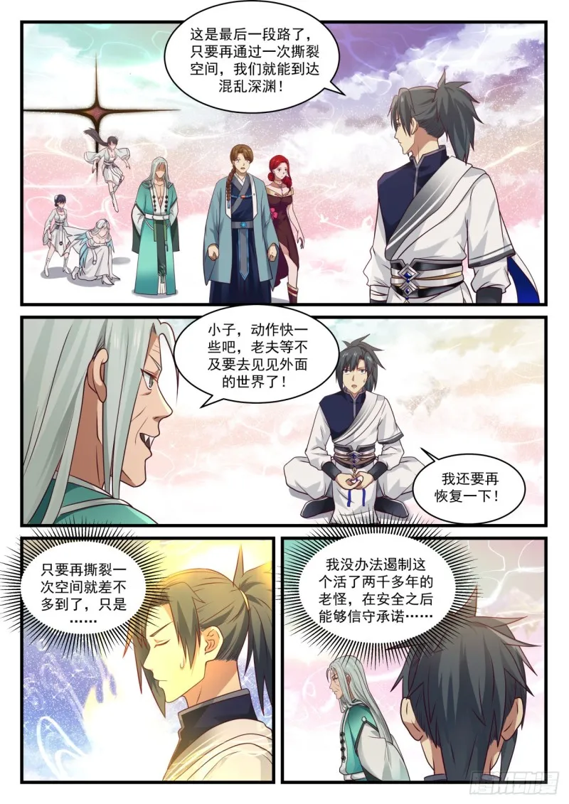 899 鬼祖的怀疑 第11页