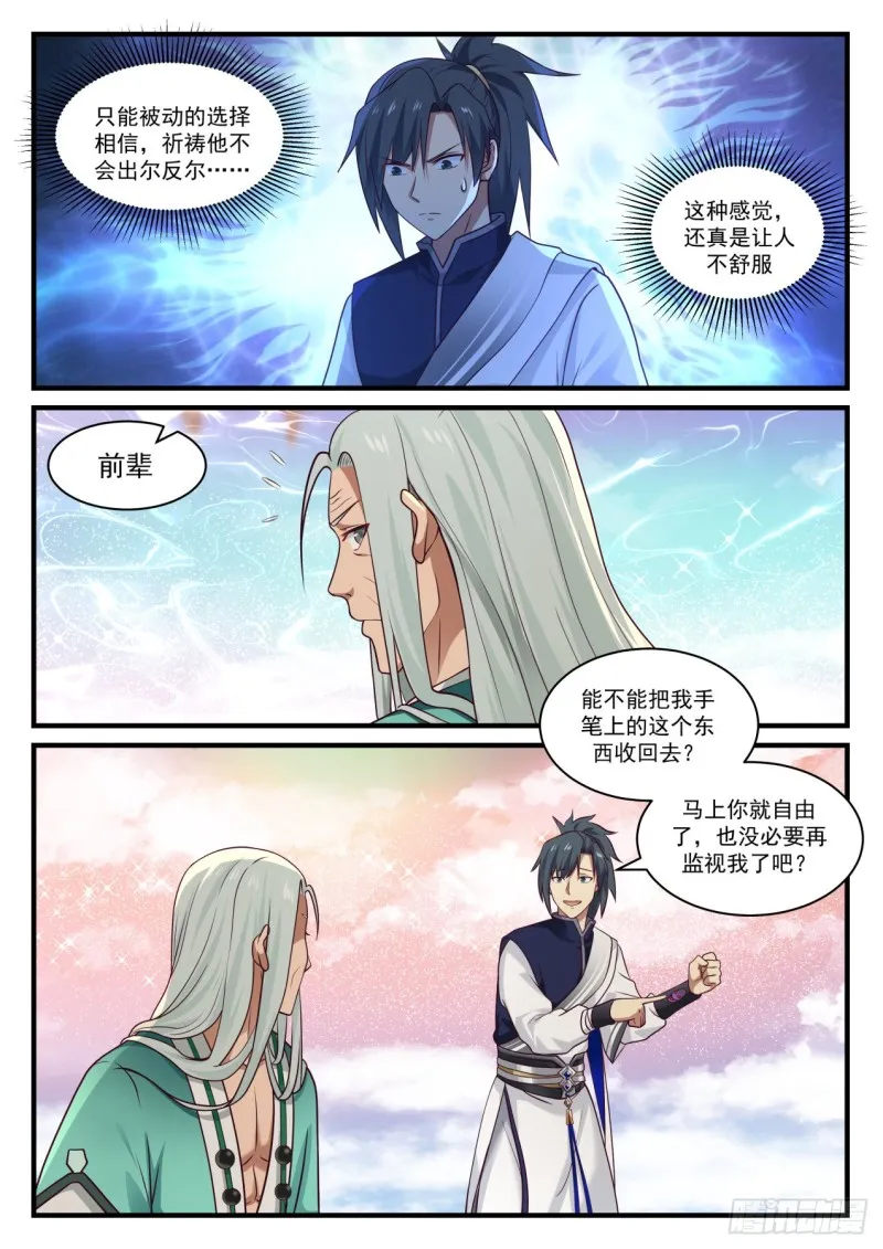 899 鬼祖的怀疑 第12页