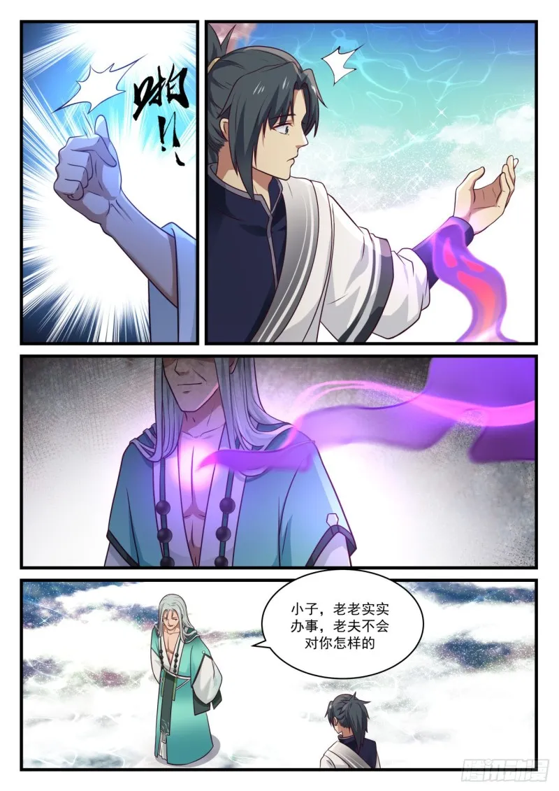 899 鬼祖的怀疑 第13页