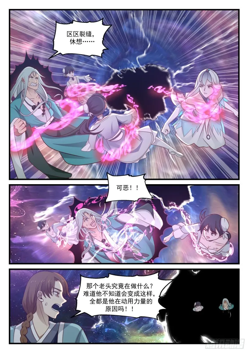 900 别给我添乱 第7页
