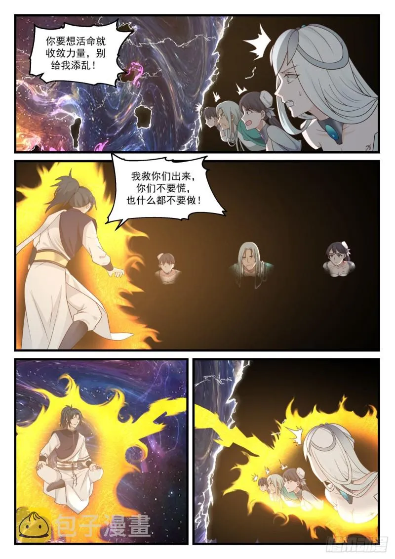 900 别给我添乱 第10页