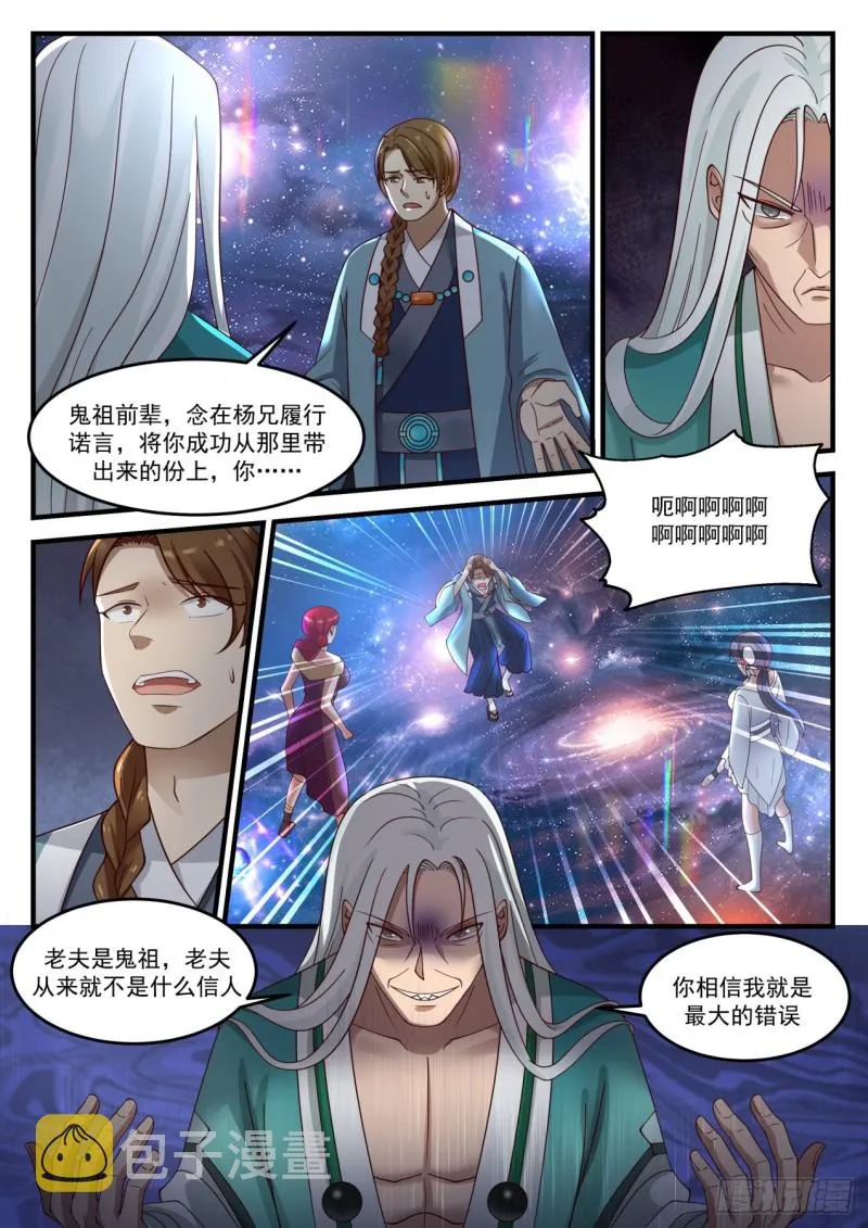 901 变卦 第8页