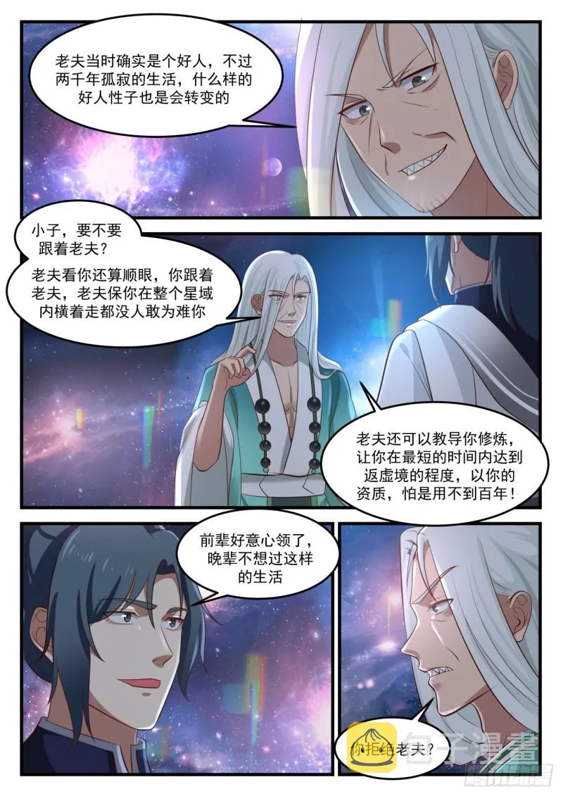 901 变卦 第11页