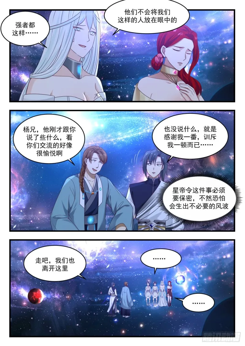 902 脱离混乱深渊 第8页
