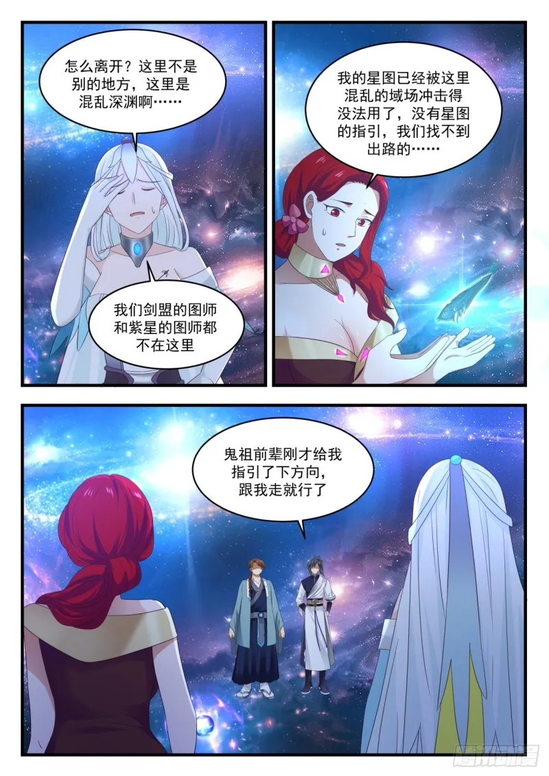 902 脱离混乱深渊 第9页