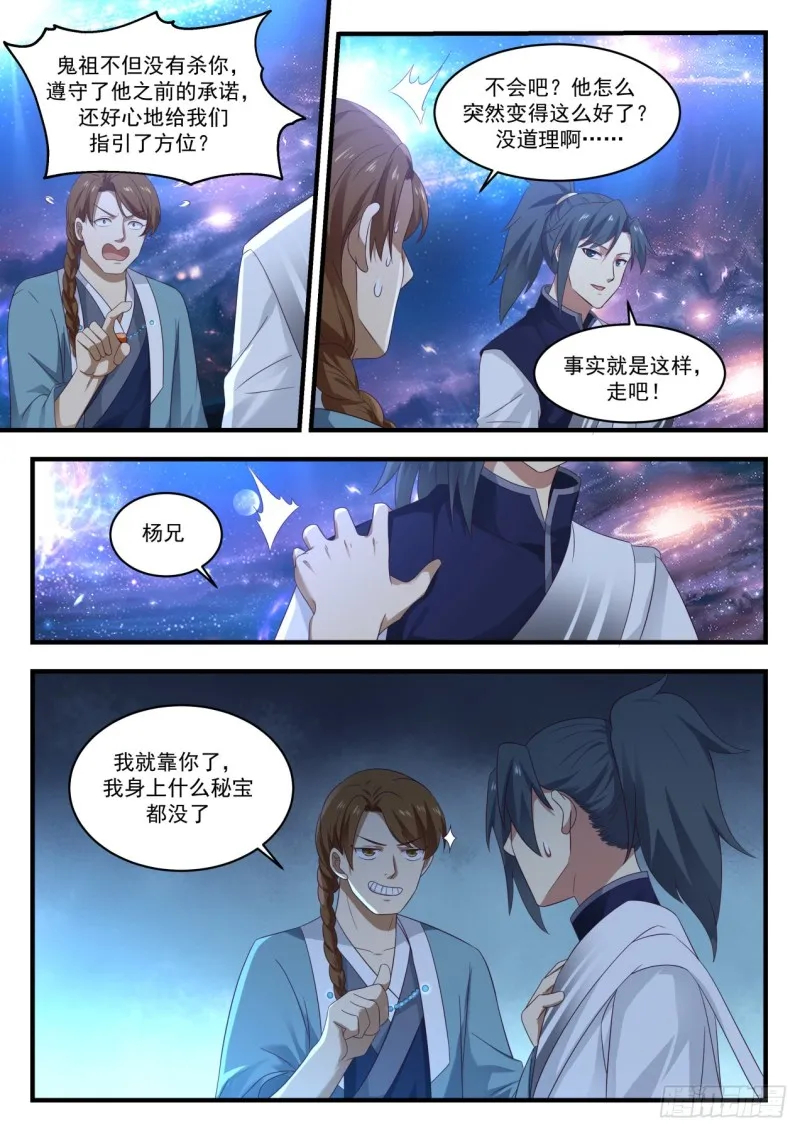 902 脱离混乱深渊 第10页