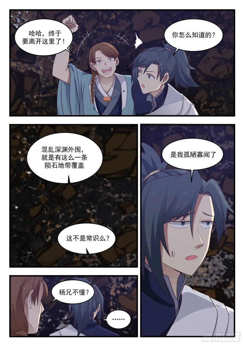 902 脱离混乱深渊 第12页