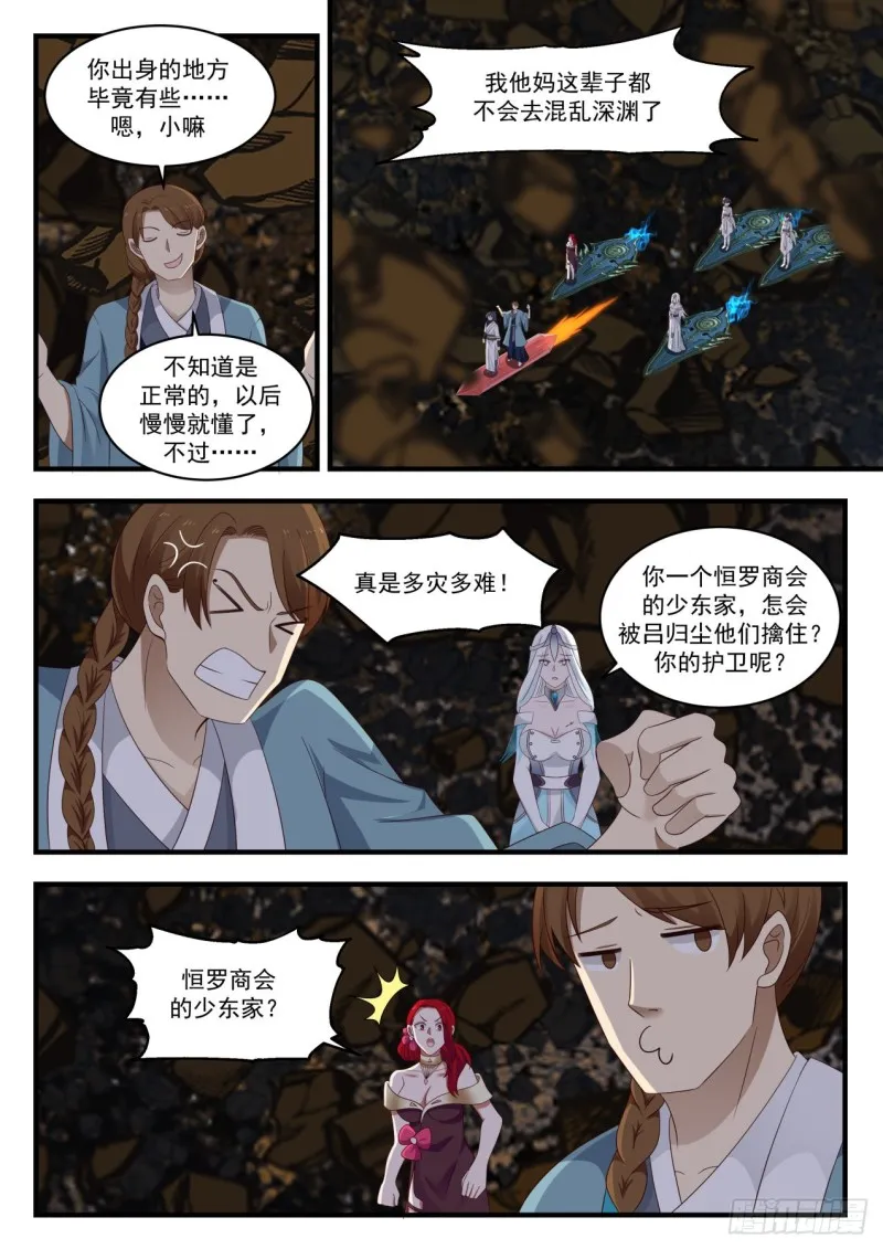 902 脱离混乱深渊 第13页