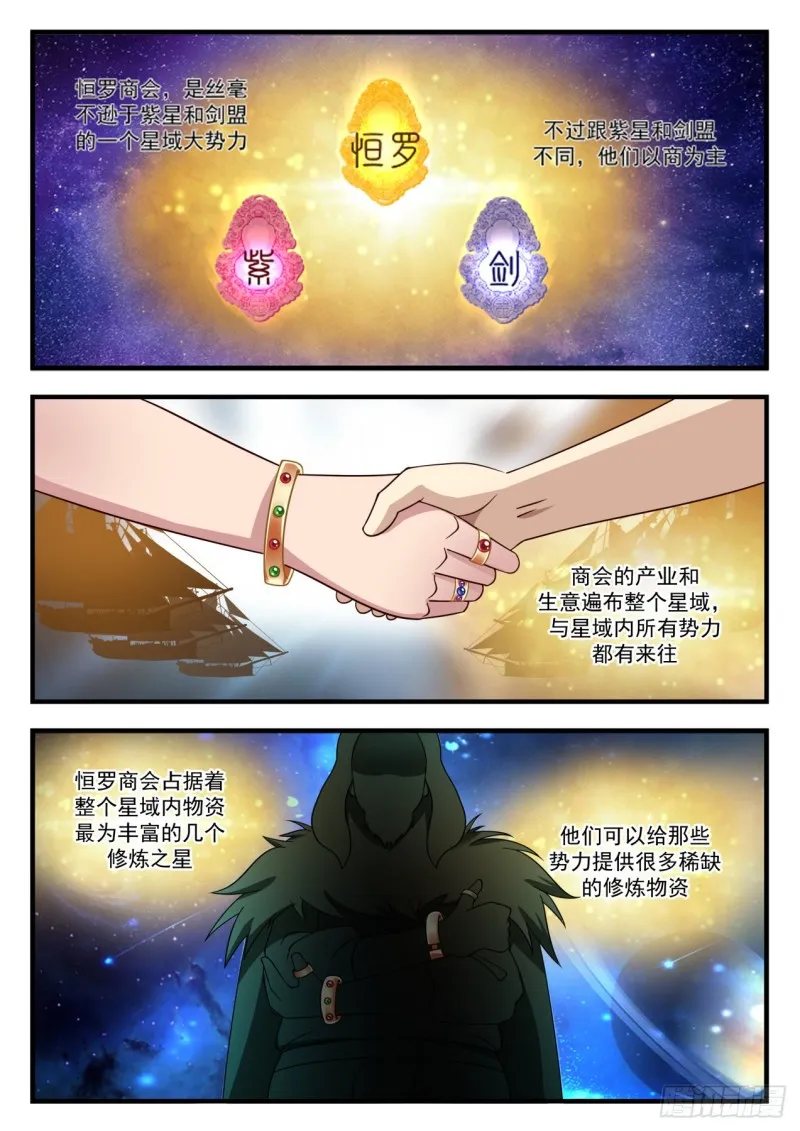 903 恒罗商会 第3页