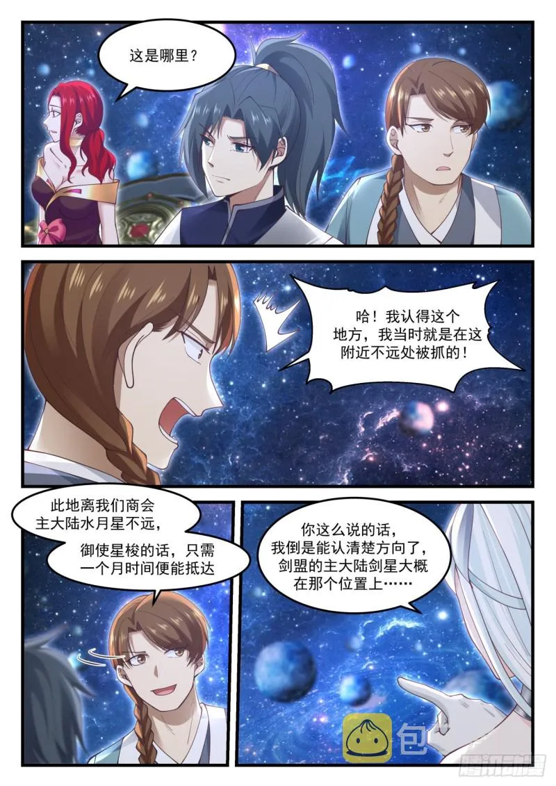 903 恒罗商会 第7页