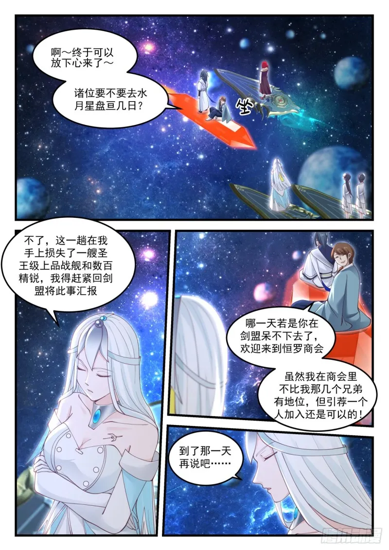 903 恒罗商会 第8页