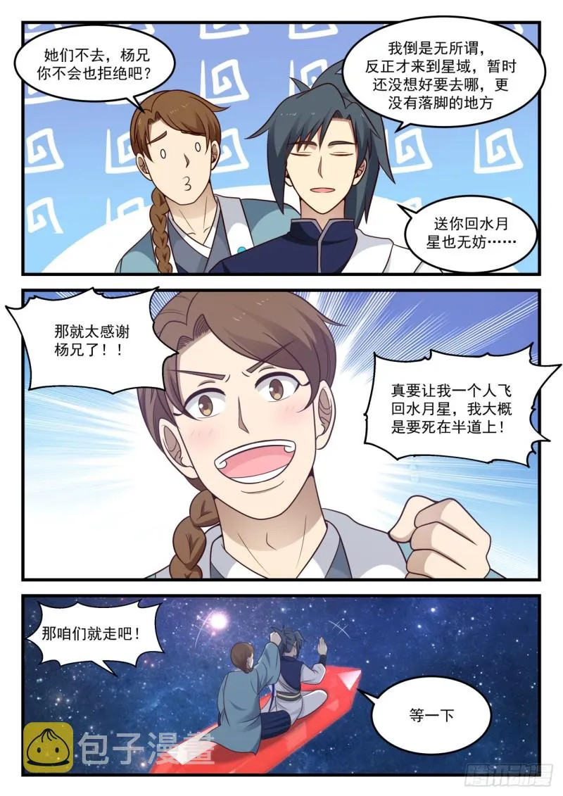 903 恒罗商会 第11页
