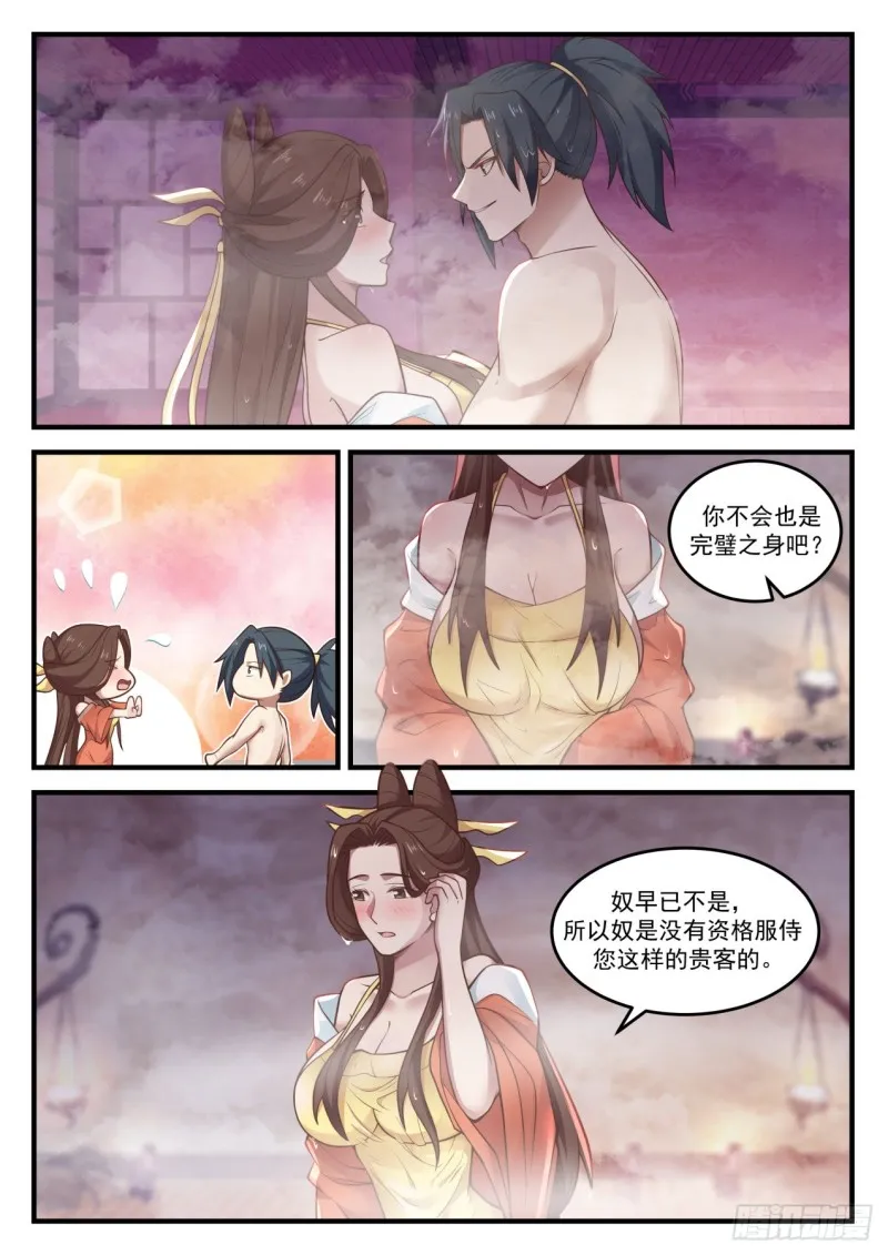 906 有需要我会跟你说的 第4页