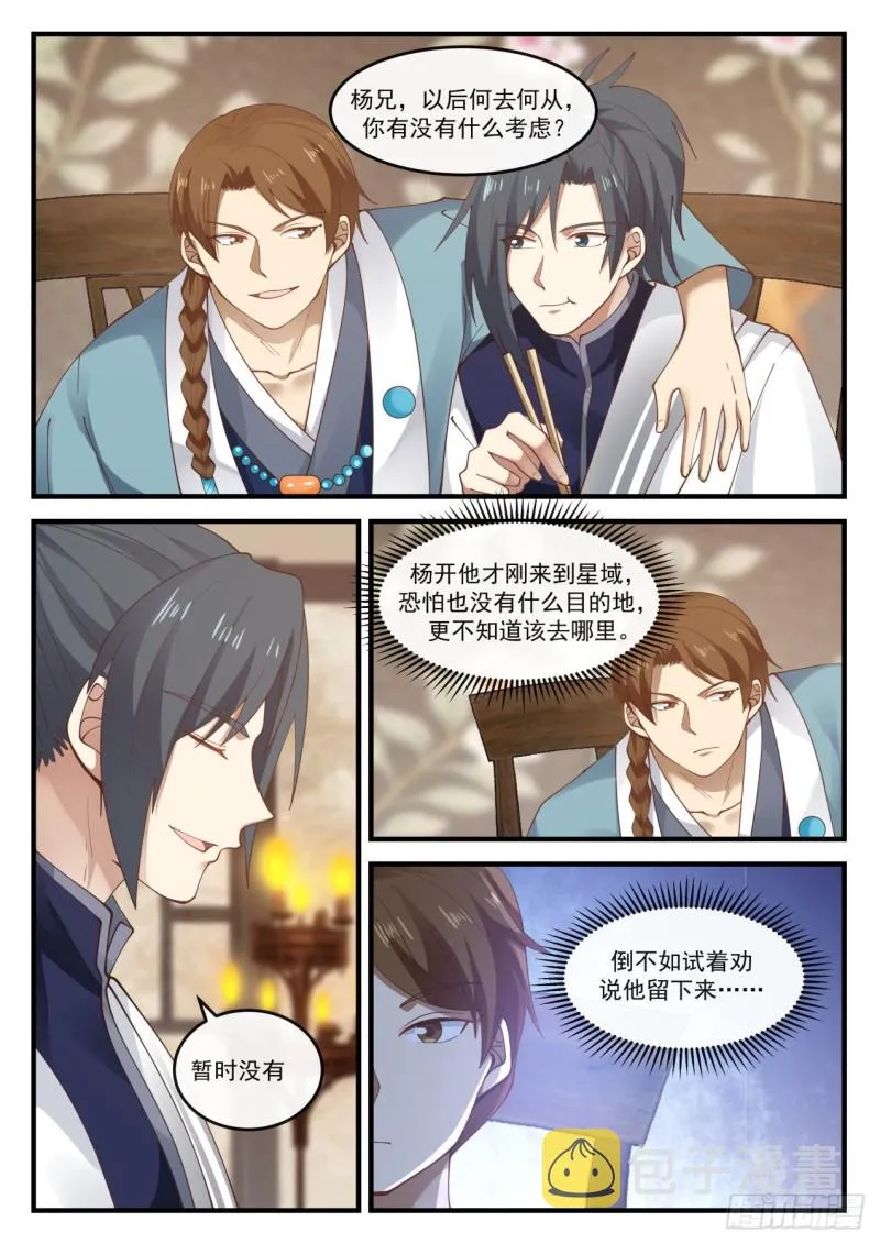 906 有需要我会跟你说的 第7页