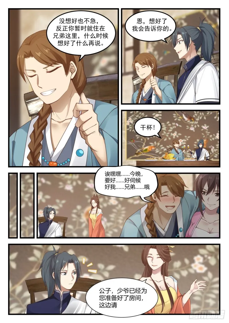 906 有需要我会跟你说的 第8页