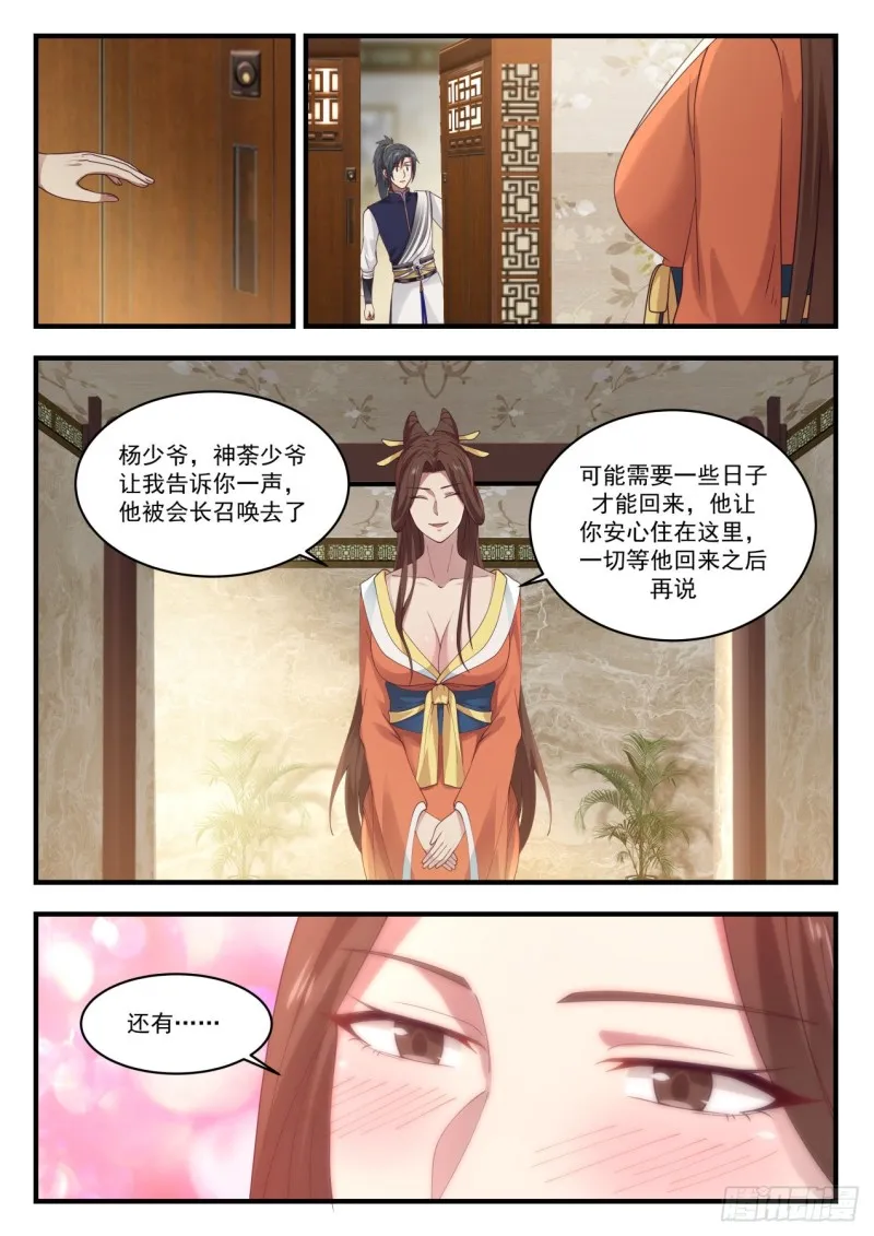 907 换星梭 第2页