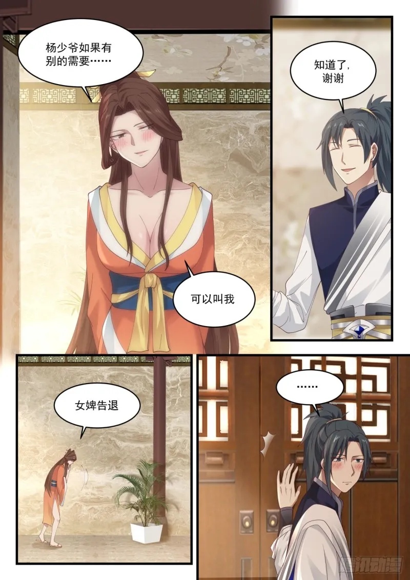 907 换星梭 第3页