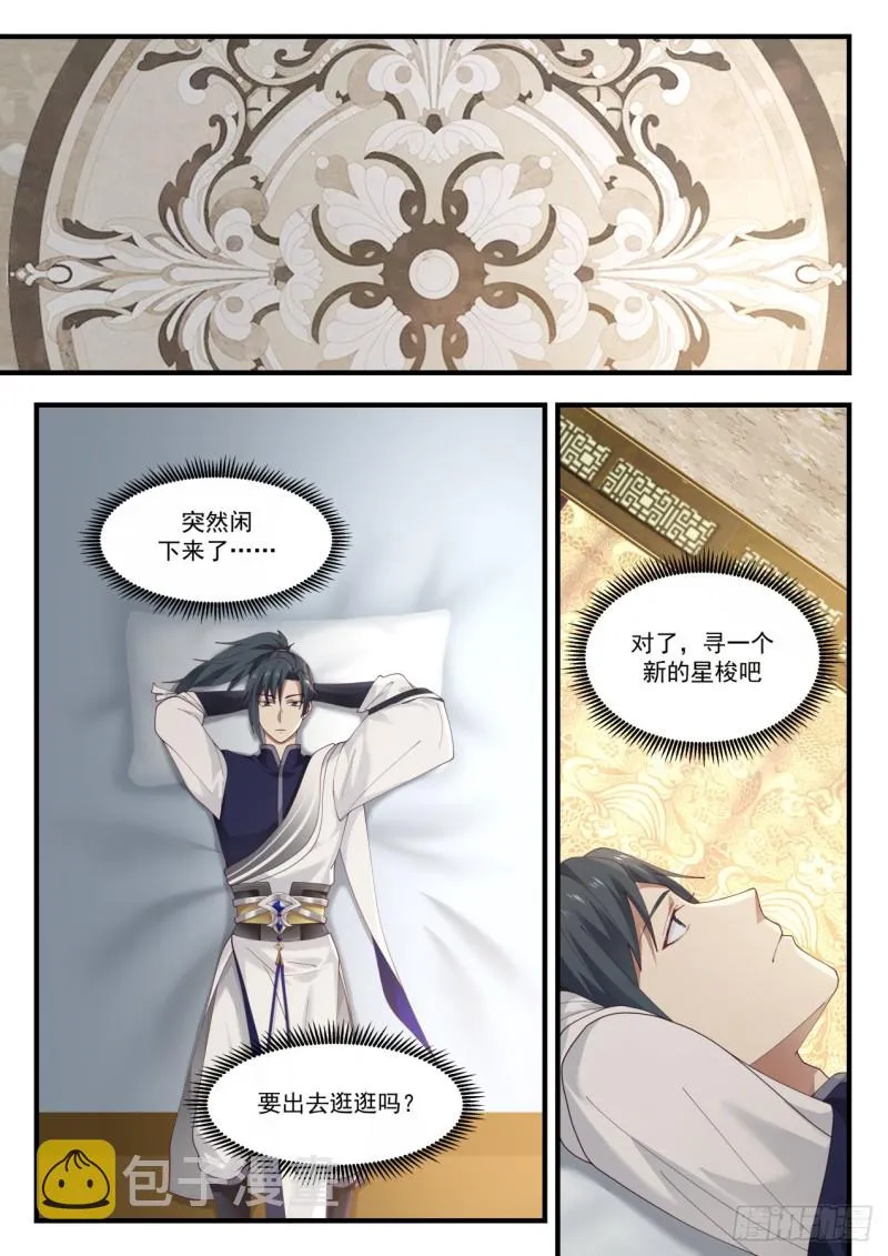 907 换星梭 第4页