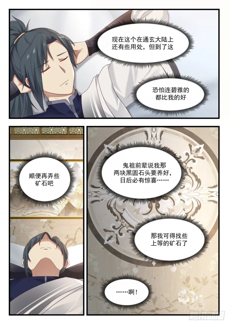 907 换星梭 第5页