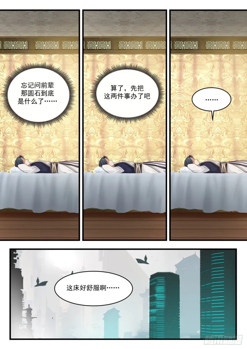 907 换星梭 第6页