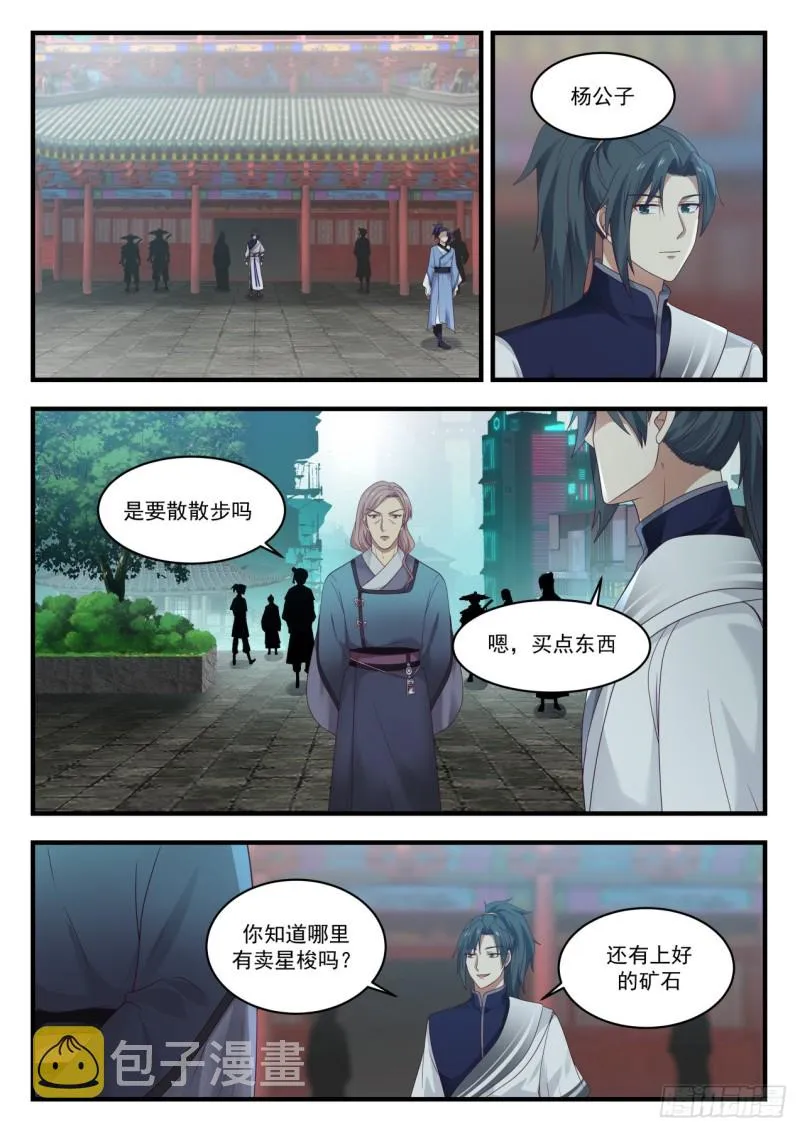 907 换星梭 第7页