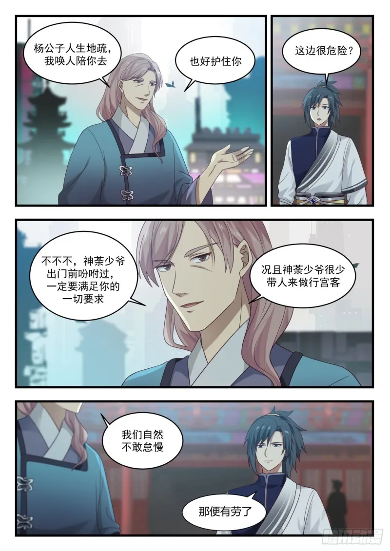 907 换星梭 第8页