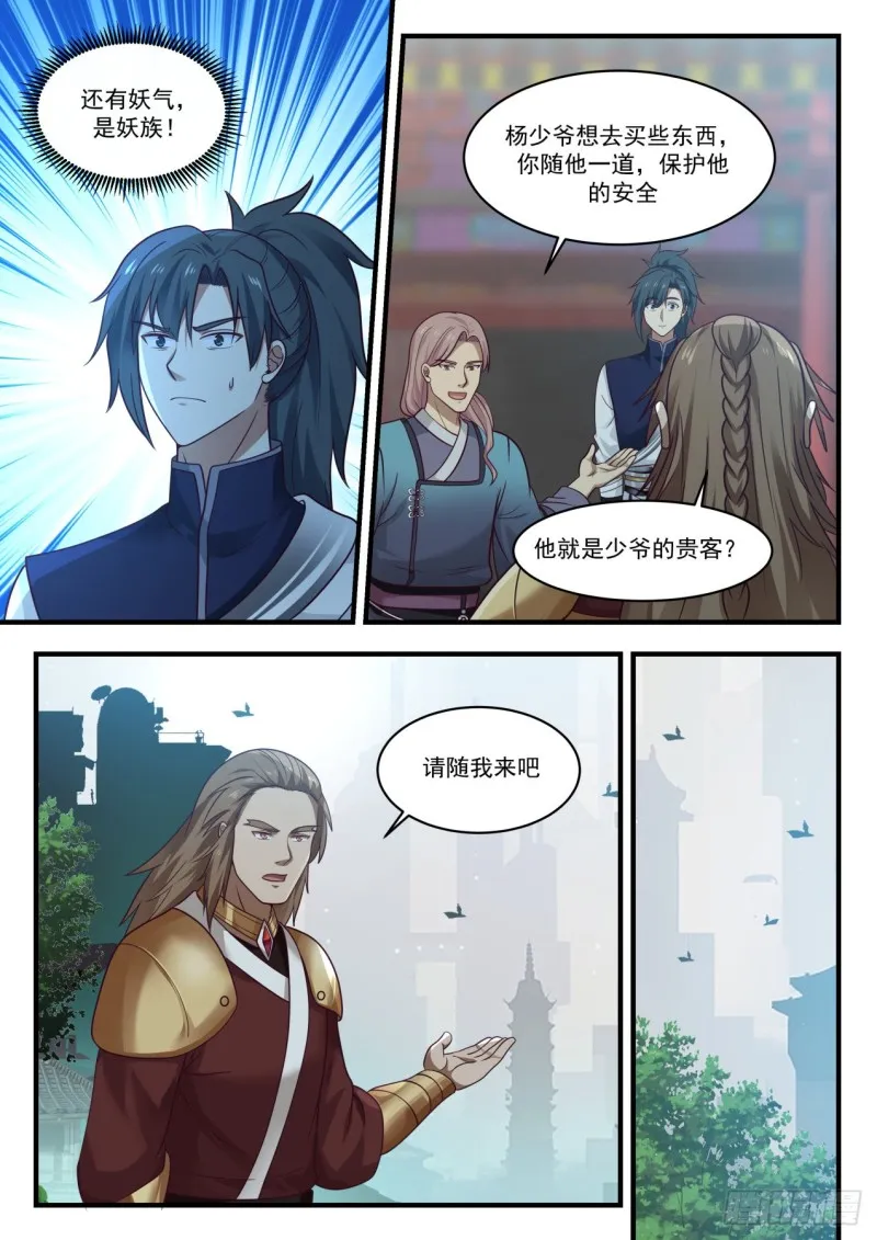 907 换星梭 第10页