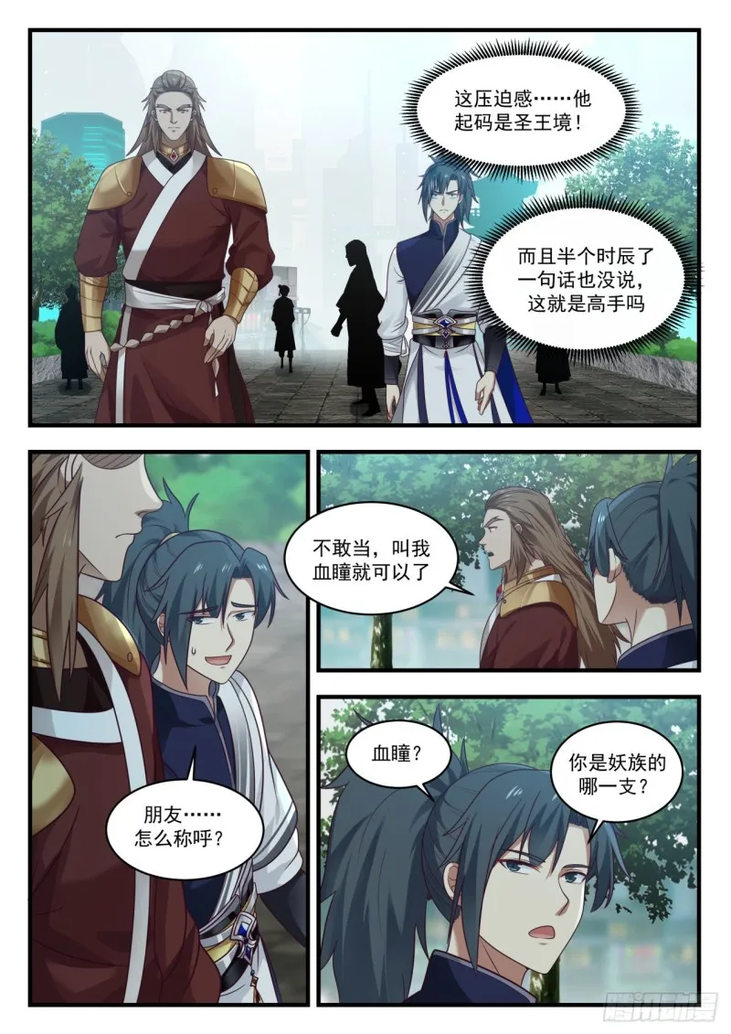 907 换星梭 第11页