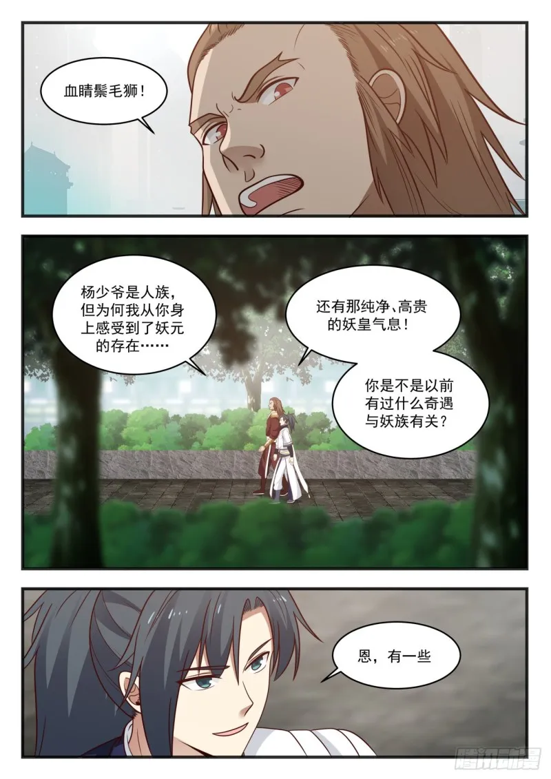 907 换星梭 第12页